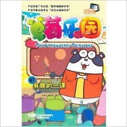 嘀嗒趣課 草莓樂園2中的奇妙學(xué)習(xí)之旅