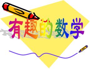 嘀嗒趣課 初一第一節(jié)數(shù)學(xué)入門課，開啟數(shù)字奇趣之旅