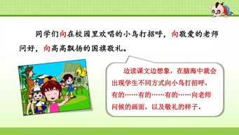 《大青樹下的小學(xué)》精講 在文字里感受民族團(tuán)結(jié)的溫暖陽光